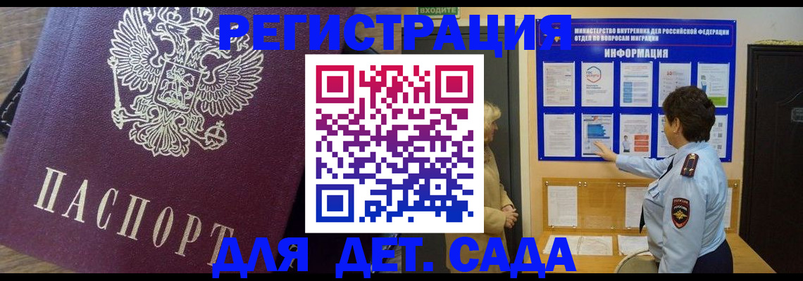 регистрация для дет. сада в Якутии