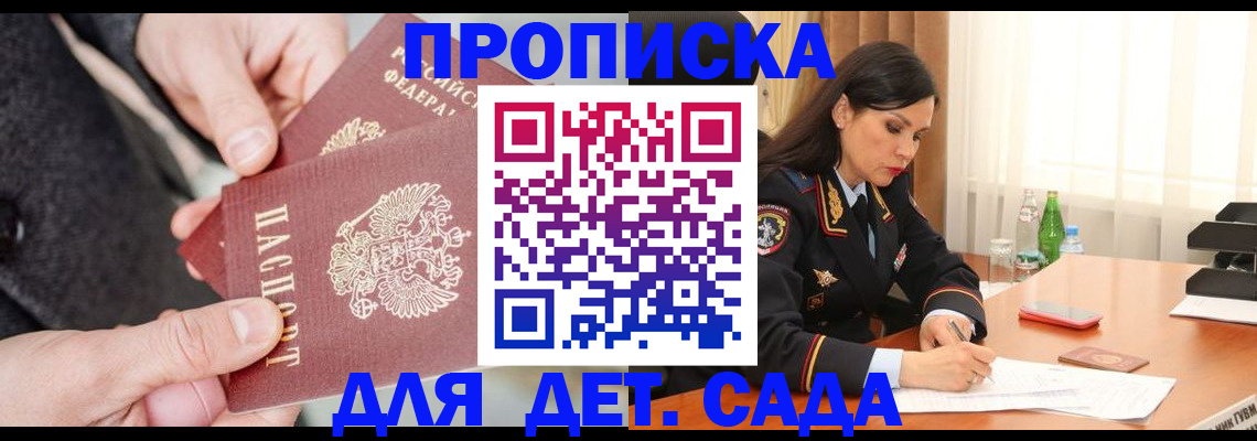 купить прописку в Якутии