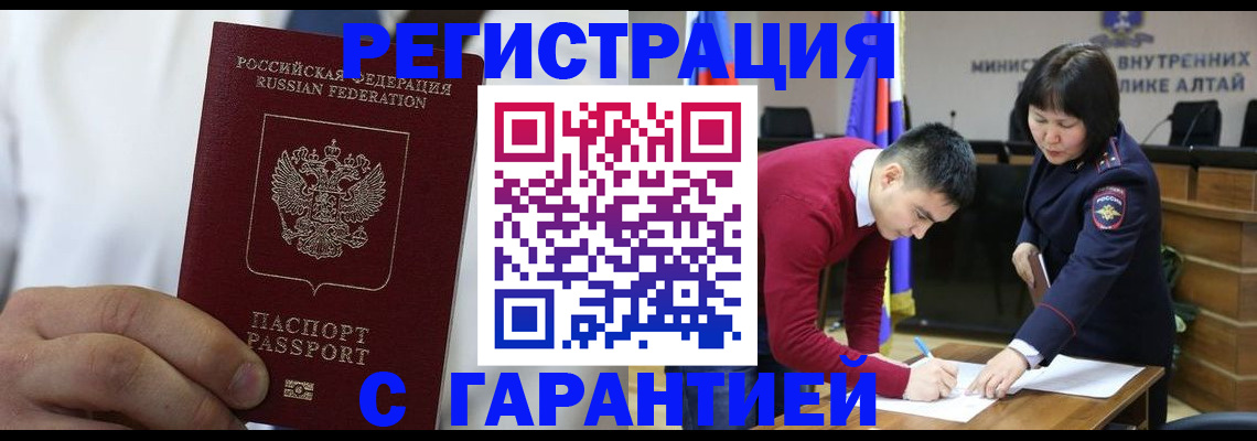 временная прописка в Якутии