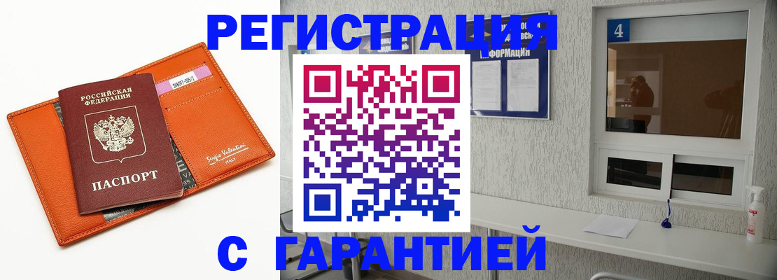 прописка от собственника в Якутии