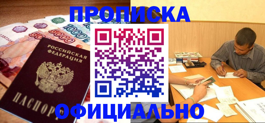 временная регистрация недорого в Якутии
