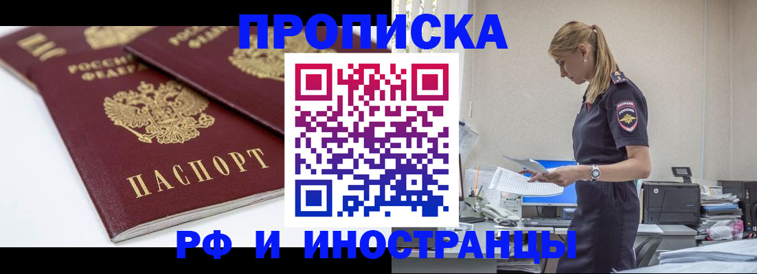 купить прописку в Якутии