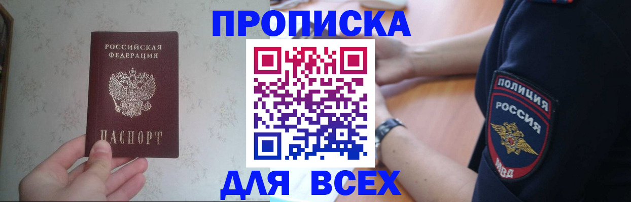 временная регистрация купить в Якутии