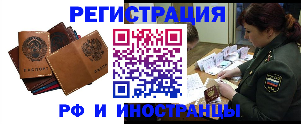 прописка для работы в Якутии