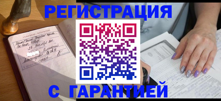 прописка ребенка в Якутии