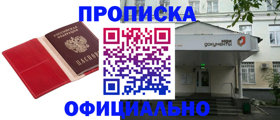 временная регистрация для школы в Якутии