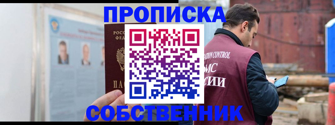 прописка законно в Якутии