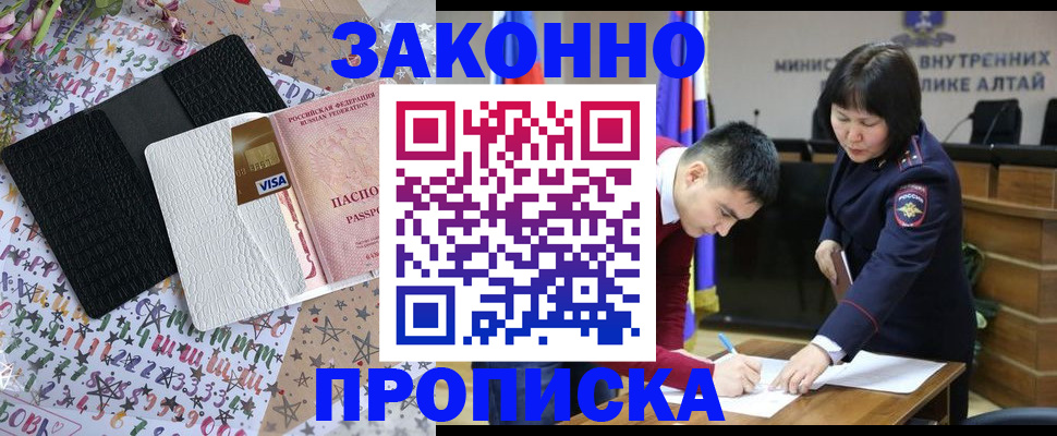 прописка для школы в Якутии